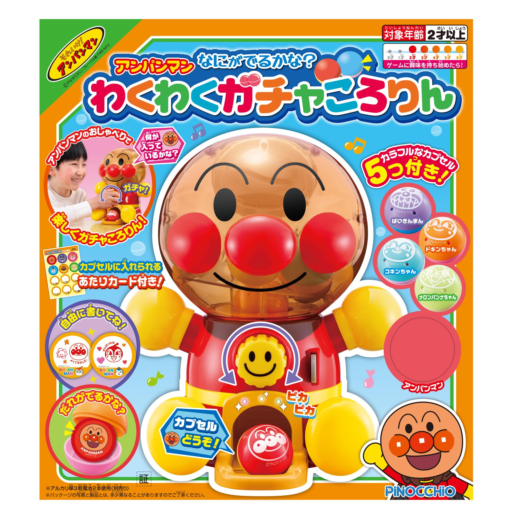アガツマ アンパンマン なにがでるかな?わくわくガチャころりん